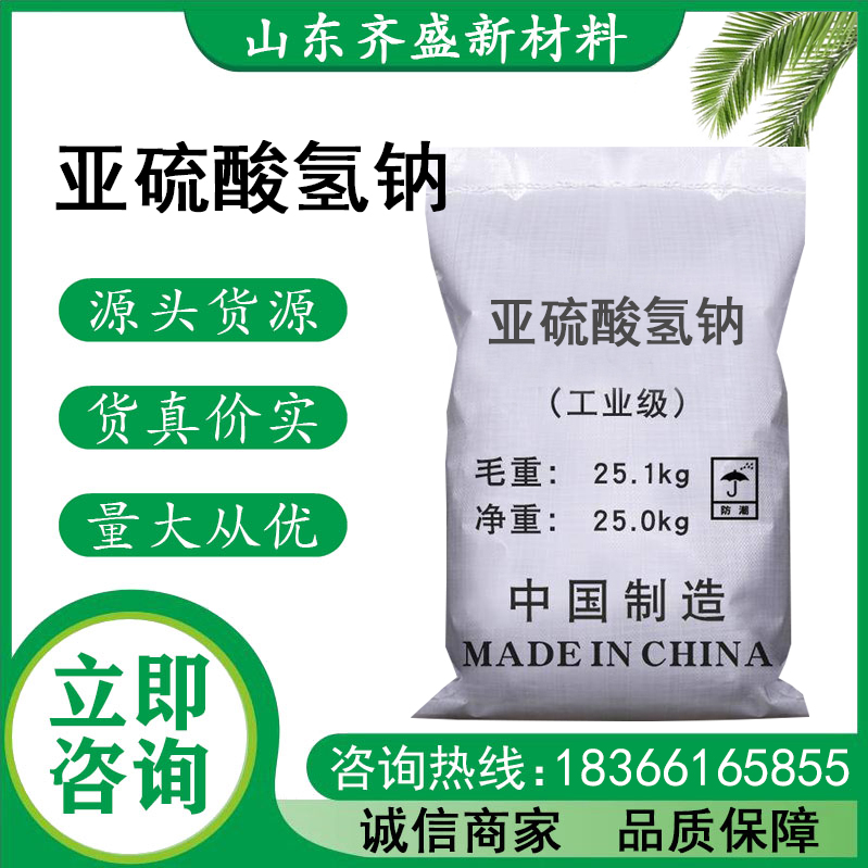 無(wú)水亞硫酸氫鈉.jpg