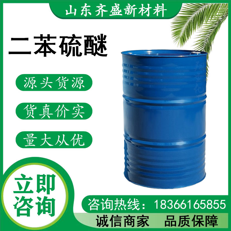 二苯硫醚.jpg