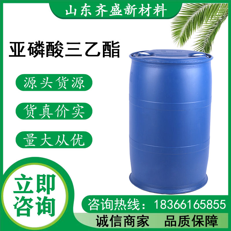 亞磷酸三乙酯.jpg